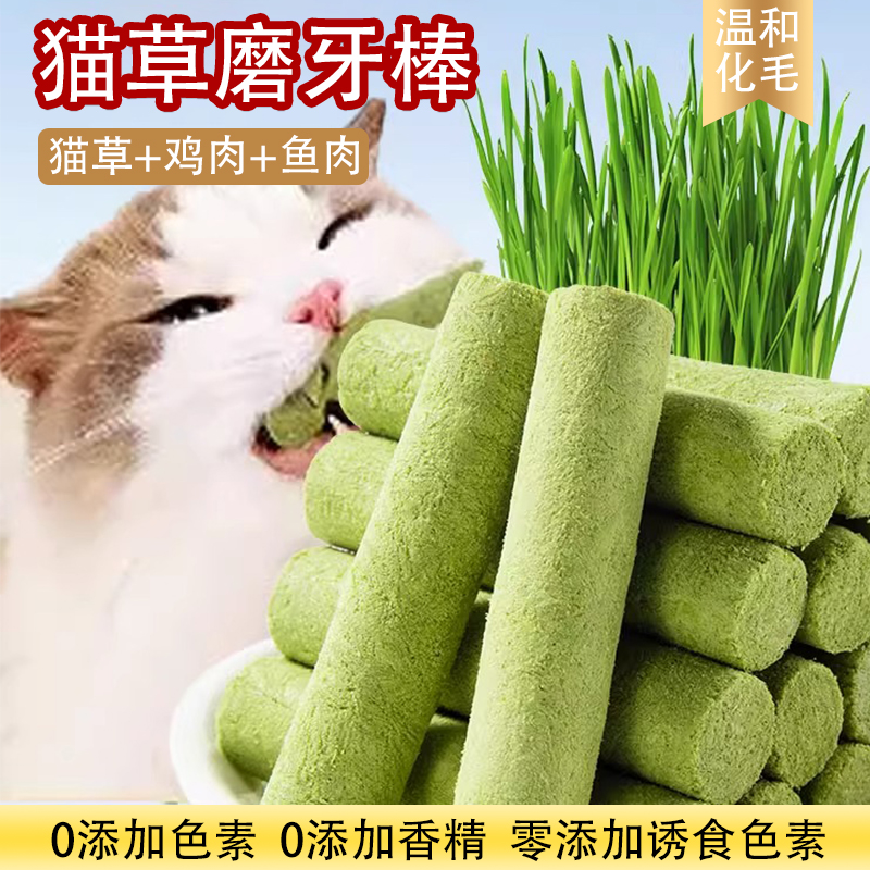 猫草棒磨牙排毛/猫草洁齿零食