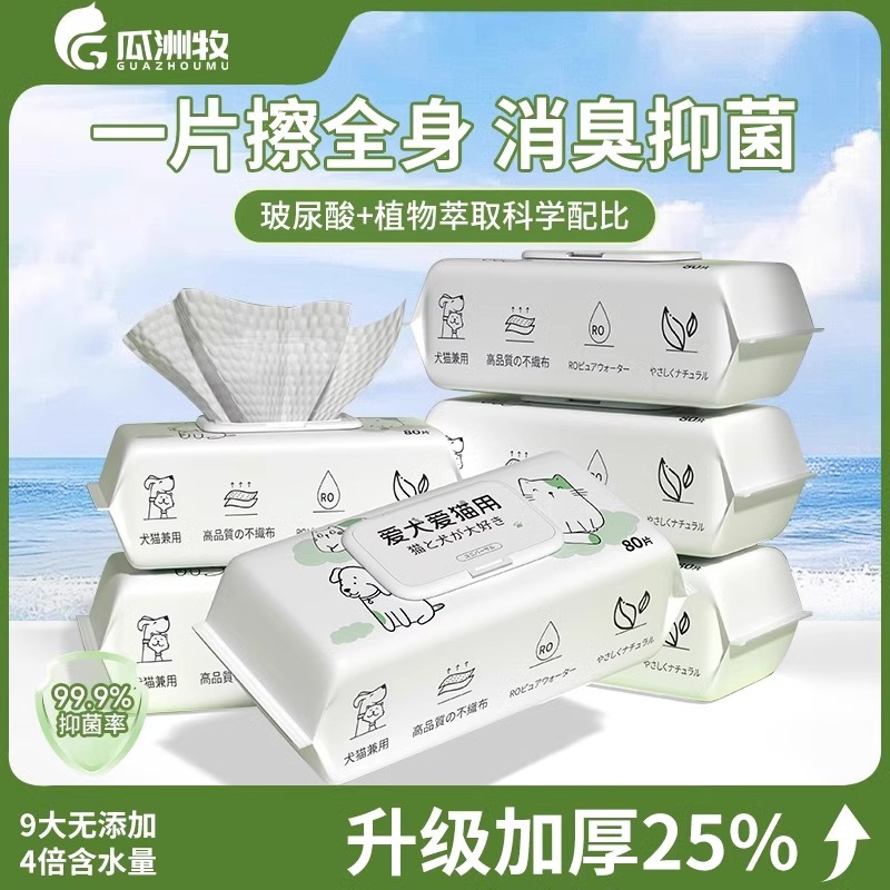 宠物湿巾清洁抑菌擦脚擦屁股洗澡