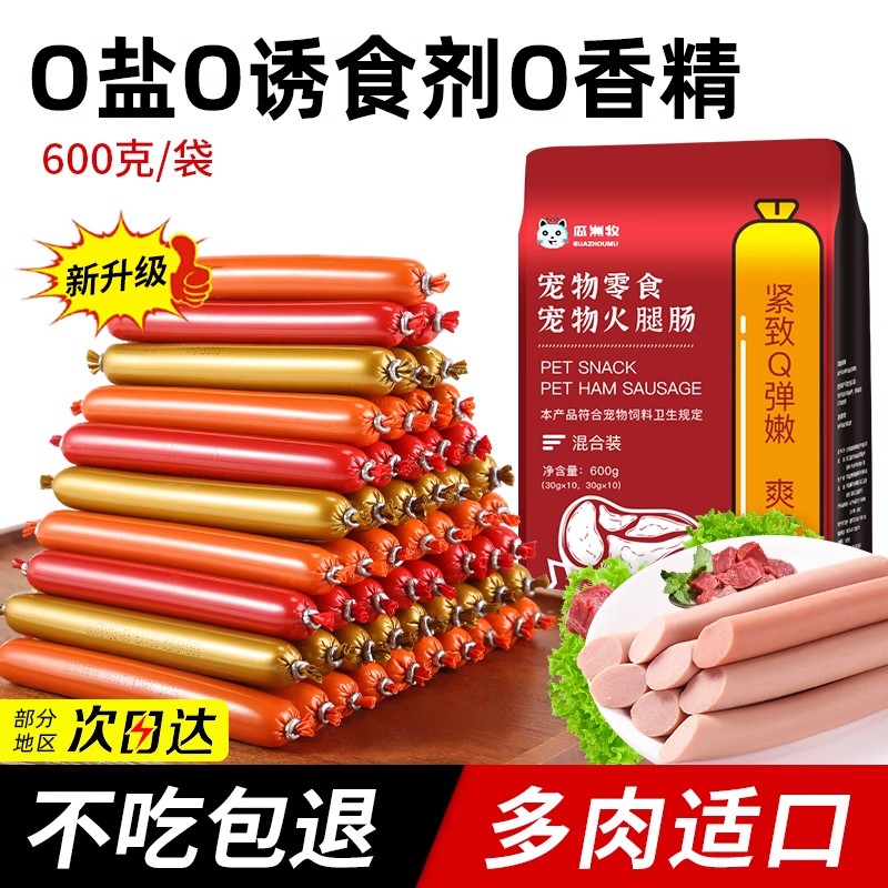 狗狗零食宠物火腿肠狗狗幼猫香肠泰迪金毛猫咪零食用品宠物磨牙棒