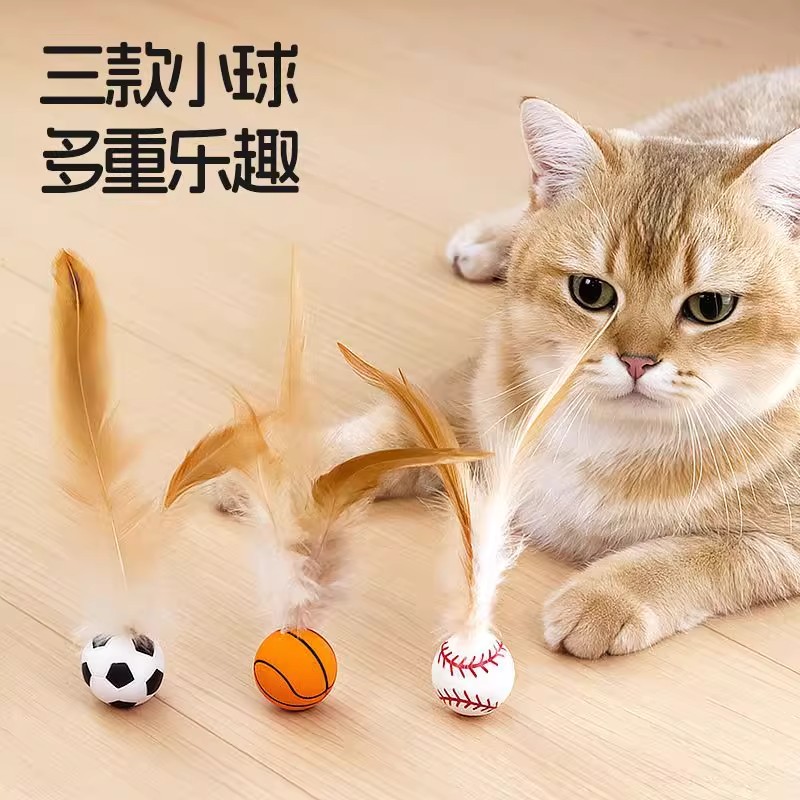 猫玩具弹力球自嗨解闷神器逗猫棒新款运动球带羽毛猫消耗体力用品