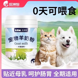 猫咪幼猫狗狗羊奶粉新生小狗幼犬宠物用补钙怀孕哺乳维生素益生菌