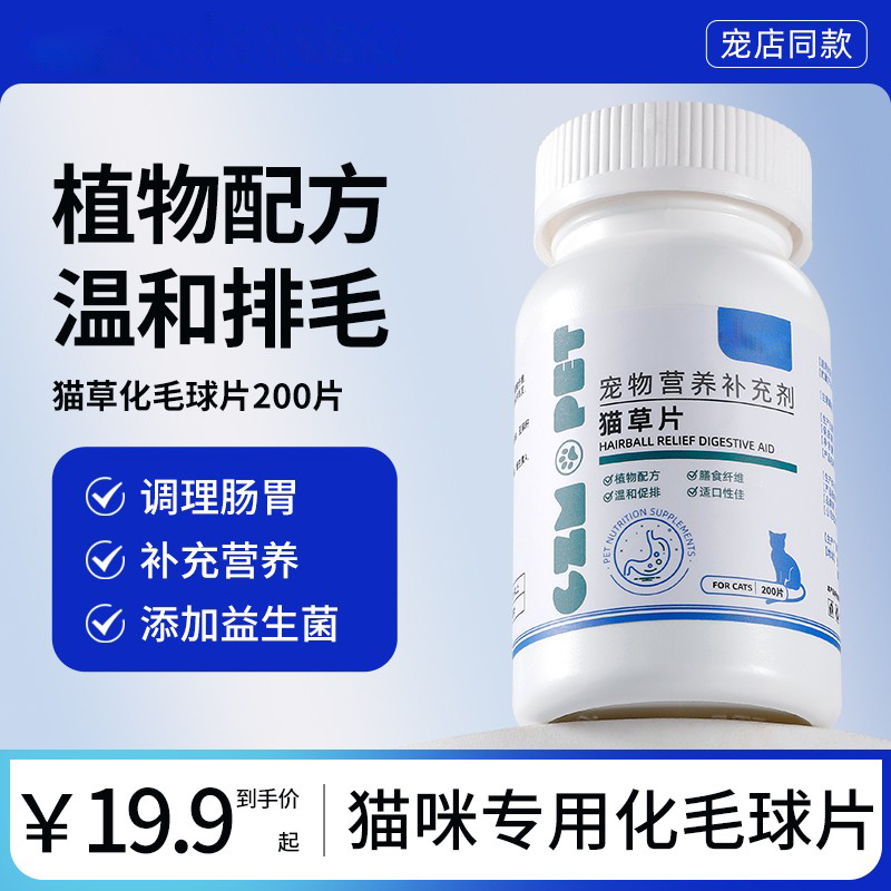 猫草片猫咪化毛球片化毛膏