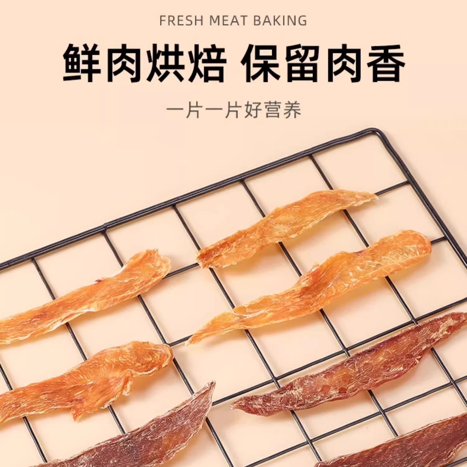 猫咪狗狗鸡胸鸭胸肉干磨牙洁齿