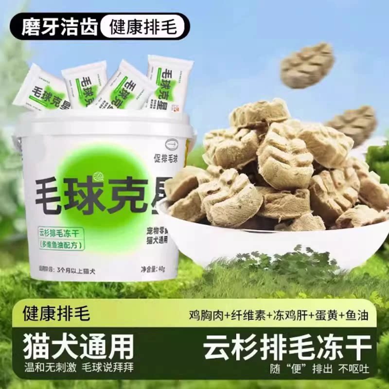 毛球救星猫草磨牙排毛化毛球片猫咪鱼油化毛膏云杉冻干增肥猫零食