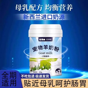 宠物营养用品 羊奶粉幼猫奶粉猫用小奶猫专用猫咪成年猫产后猫喝