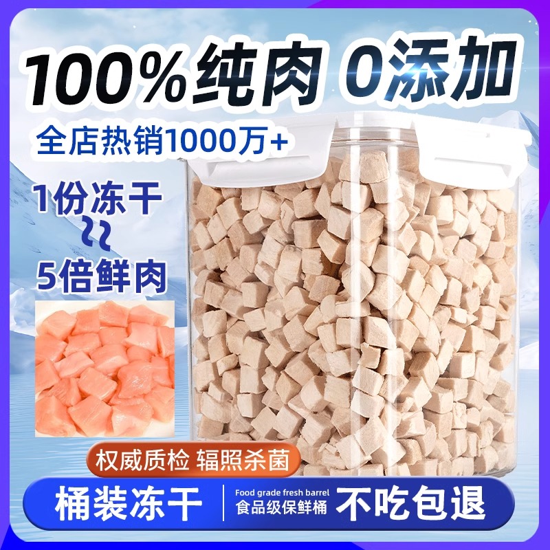 冻干猫零食鸡肉粒鸡胸肉增肥发腮