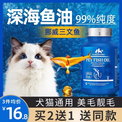 鱼油猫用狗狗猫咪专用宠物防掉毛