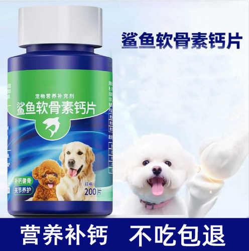 狗狗鲨鱼软骨素猫宠物钙片健骨关节舒补钙幼犬大中小型犬营养补充
