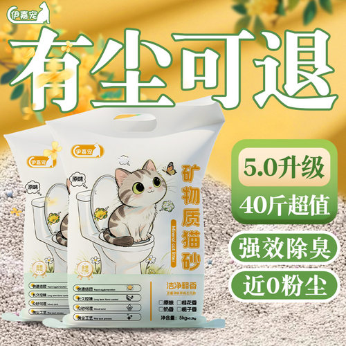 猫砂膨润土除臭无尘40斤装