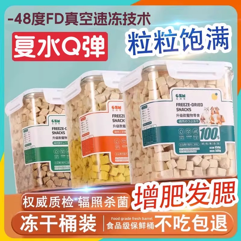 宠物冻干零食鸡肉粒营养增肥发腮