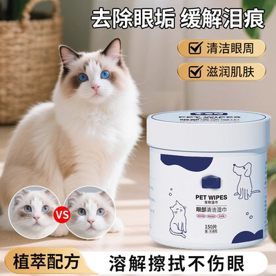 宠物泪痕湿巾猫咪去眼屎擦眼睛狗狗博美比熊眼部清洁专用泪痕神器