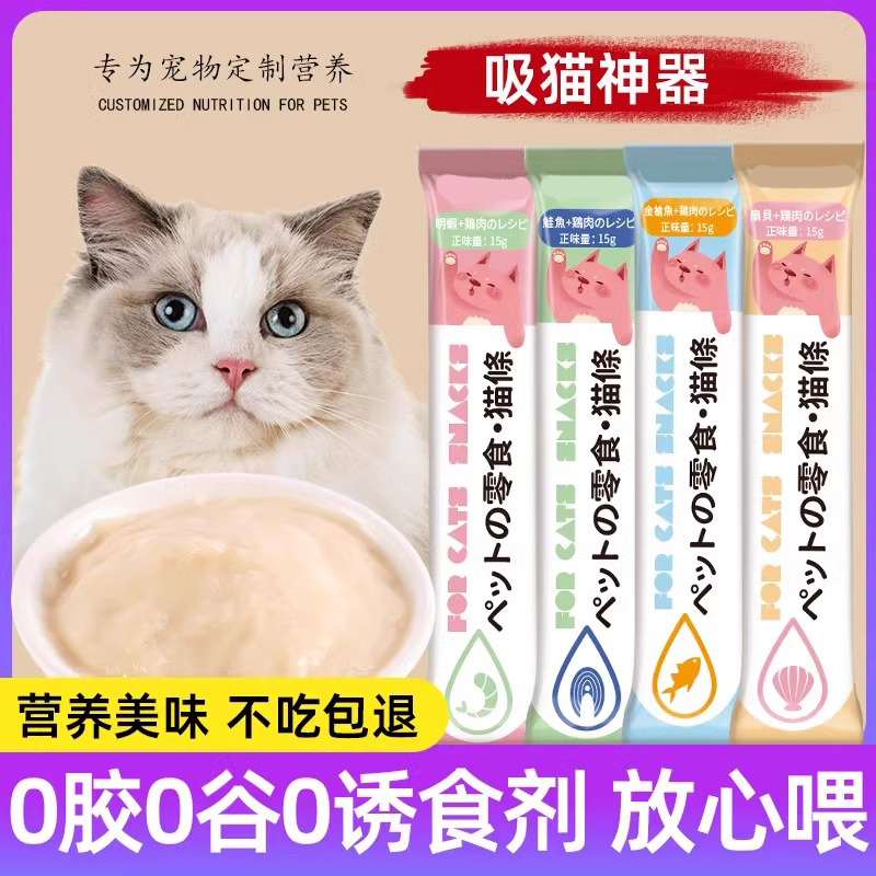 猫条猫咪零食罐头营养湿粮