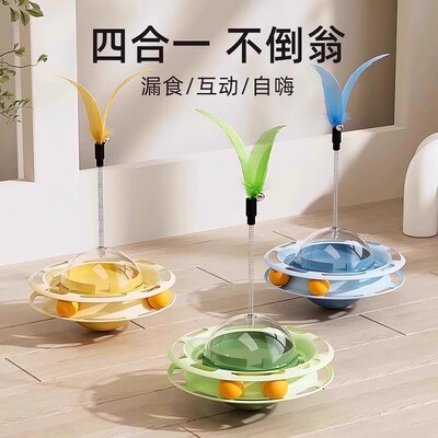猫咪玩具可漏食设计益智解闷