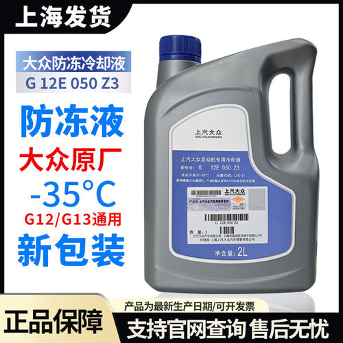上汽大众防冻液原厂专用冷却液