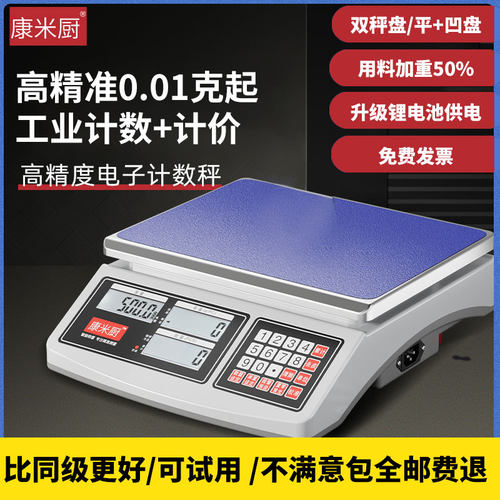 高精度0.01g计价计数秤