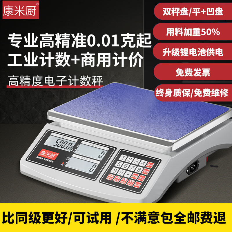 高精度电子秤0.1g精准电子计数克秤0.01克精密称重电子称商用台秤