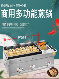 煎饺锅贴机煎包炉商用燃气摆摊土豆饼专用锅鸡蛋灌饼锅煤气铁板烧