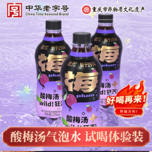 德元桂花酸梅汤气泡水270ml*3瓶