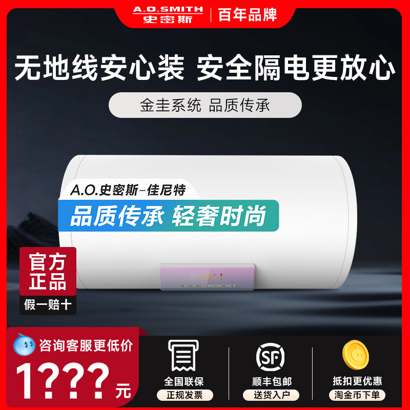 ao史密斯佳尼特无地线安装金圭内胆电热水器家用安全60/80l升nb