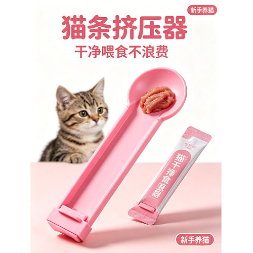 新款跨境猫咪猫条喂食器猫条勺猫条喂食挤压器猫条滑动挤压器猫条