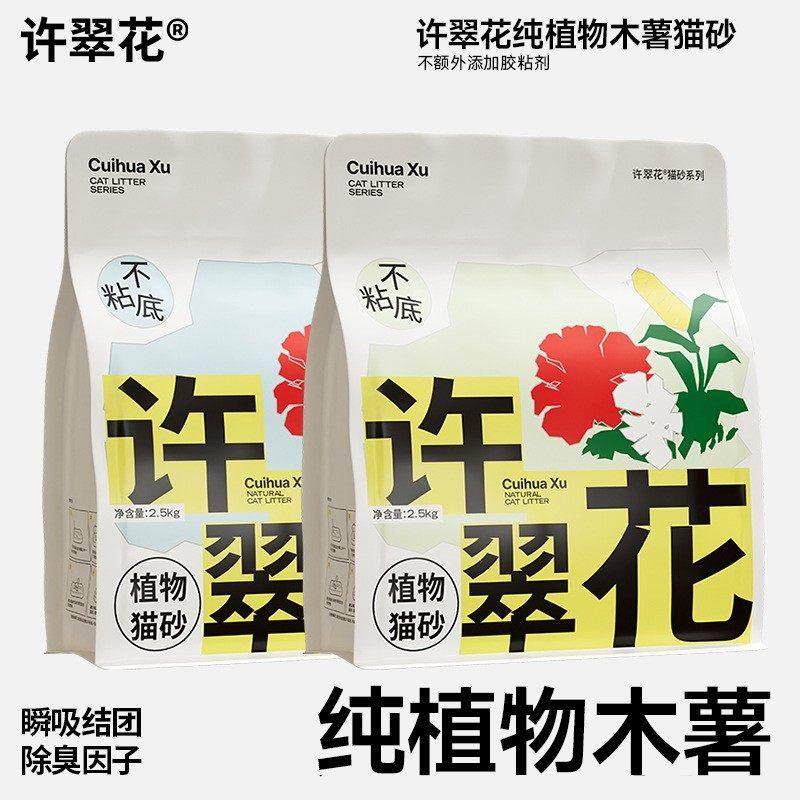 拉车套罩许翠花木薯猫砂强吸水不粘底植物猫砂除臭不可冲厕所2.5/,3C数码配件,笔记本多功能支架/桌,淘宝优惠券,粉丝福利购,淘宝优惠卷