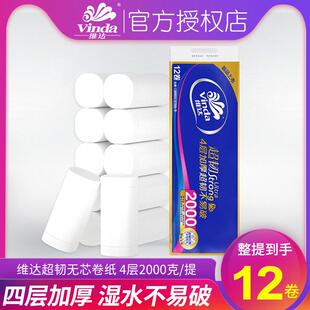 拉车套罩维达卷纸4层2000克14卷蓝色经典无芯卷筒纸卫生纸家用厕