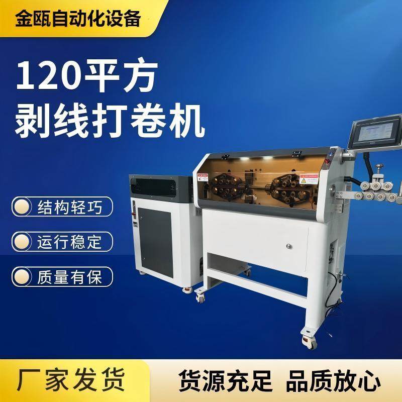 120大平方电脑剥线打卷机 JO-8120全自动多功能电缆线切断剥皮机,五金/工具,剥线机,淘宝优惠券,粉丝福利购,淘宝优惠卷
