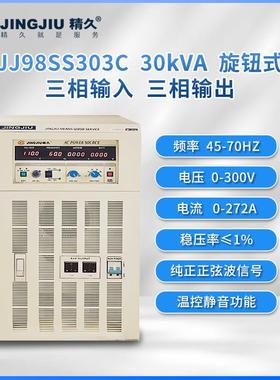 山东变频电源 JJ98SS303 三进三出 30KVA 交流变频变压电源