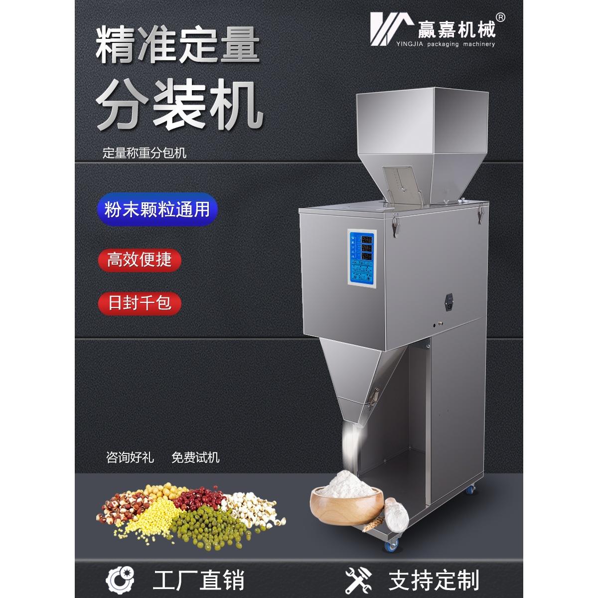 自动定量分装机颗粒饲料大米杂粮称重机粉末面粉灌装机食品包装机