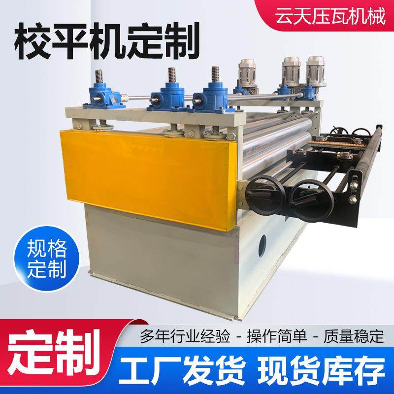 校平机激光切割板校平机开平机全自动校平机卷板钢板镀锌板整平机,汽车零部件/养护/美容/维保,工程机械轮胎,淘宝优惠券,粉丝福利购,淘宝优惠卷