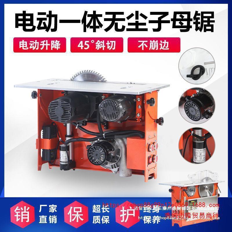木工无尘锯子母锯多功能装修台锯4寸8寸电动升降倒装可斜切推台锯