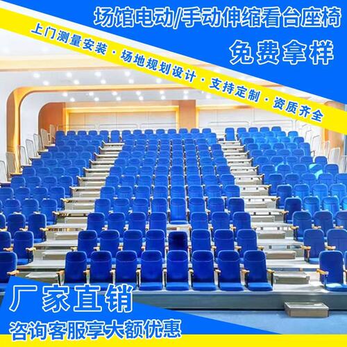 厂家直销室内软包电动伸缩看台座椅报告厅折叠座椅阶梯教室连排椅