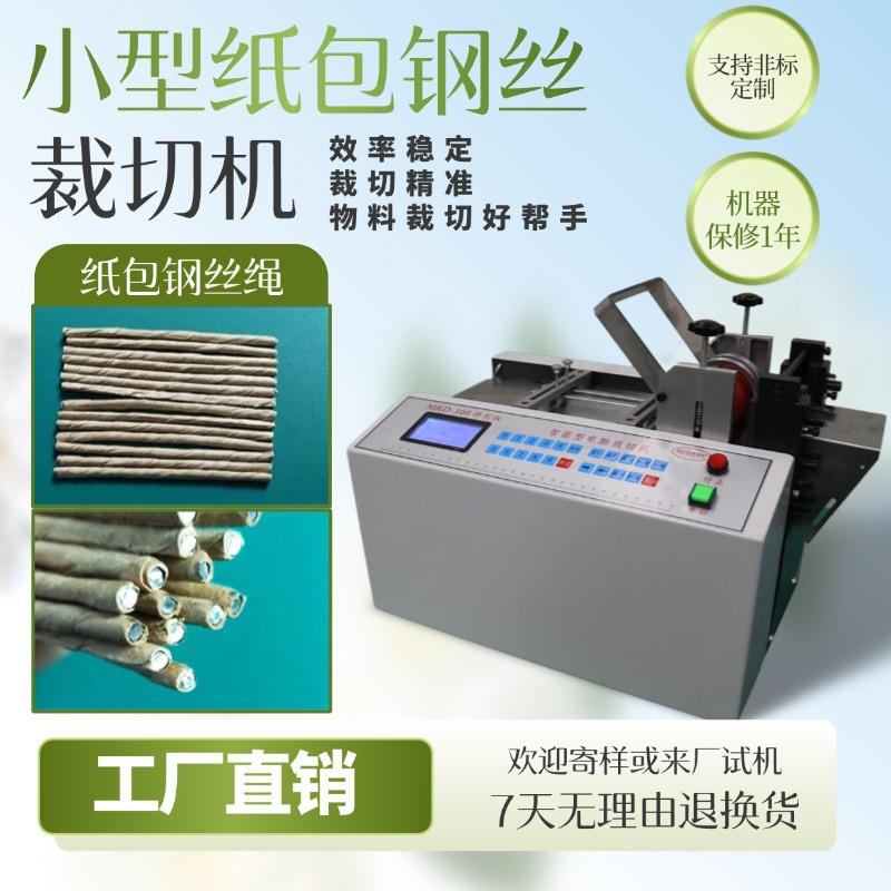 小型纸包钢丝裁切机铝棒重型横切机全自动电缆线包胶金属管切断机