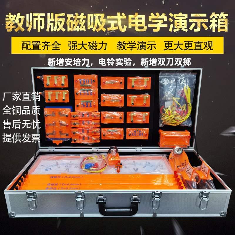 学帆2025教师版磁吸式电磁学演示箱初中物理实验器材全套初三八九