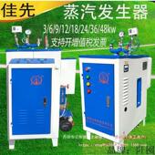 佳先36电加热蒸汽发生器锅炉小型家用服装 熨烫酿酒高压蒸汽机商用