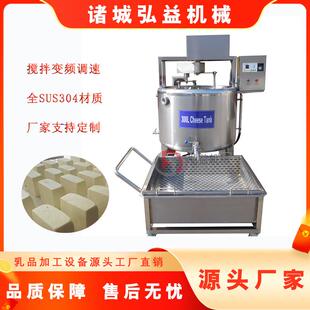 奶酪杀菌凝乳奶酪罐 供应牛奶酸奶奶酪加工设备 小型酸奶生产线