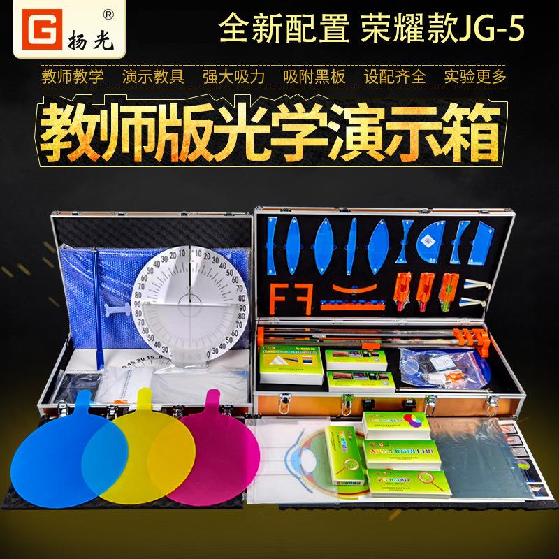 扬光教师版光学演示箱磁吸式初中物理实验器材初三八九年级光学实