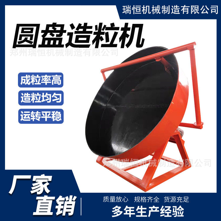 小型圆盘造粒机肥料造粒机械设备厂家鸡粪有机肥造粒设备