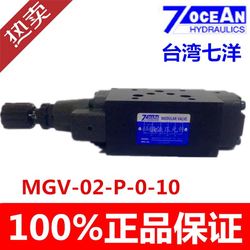 新款七洋7OCEAN液压k阀MCB MGV MRV MTC - 02 03 A B P A1 B1 包