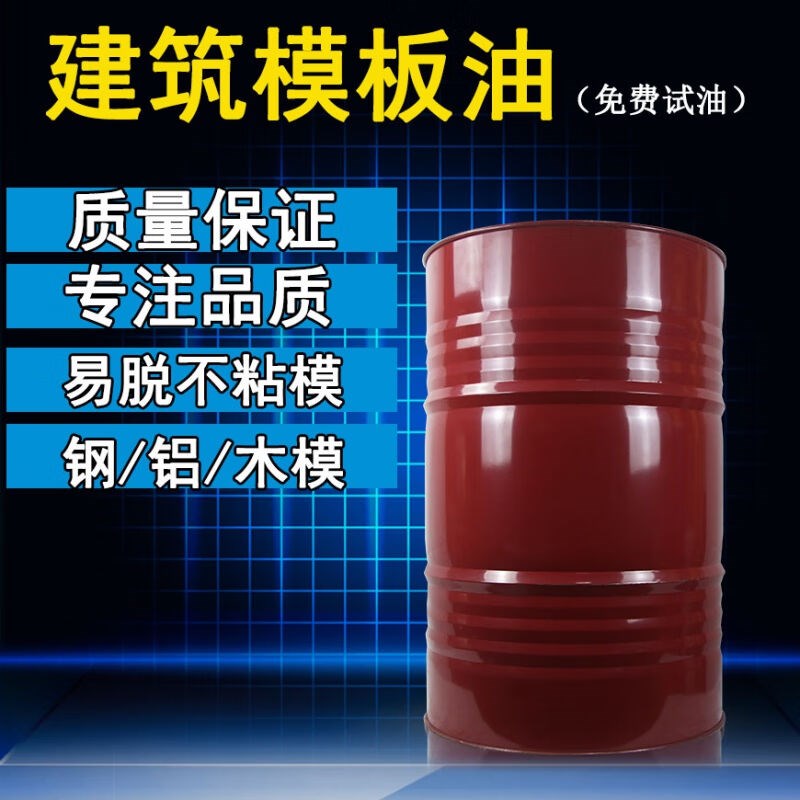 建筑模板油混泥土脱模油环保油性脱模剂易拆模Q板水性脱模剂脱模