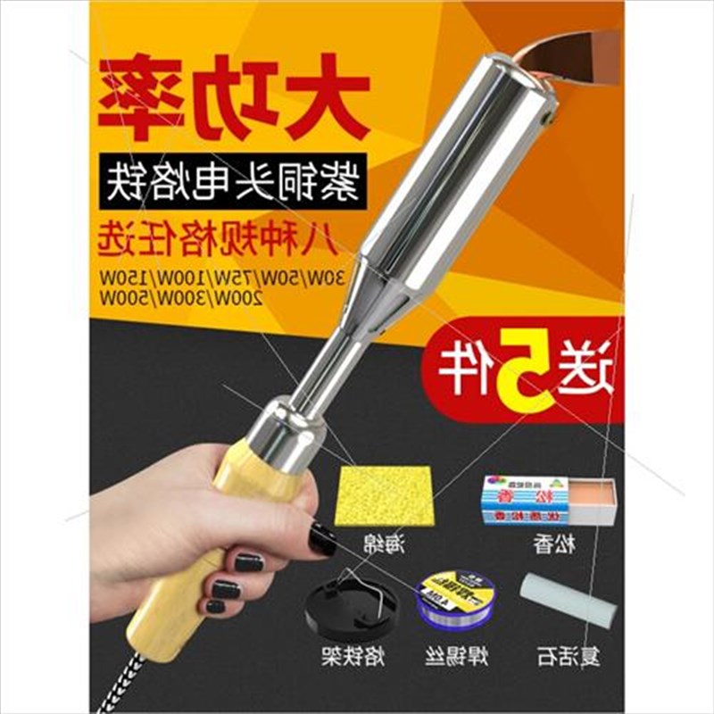 大功率木柄电烙铁工具套装家用电焊笔洛铁锡100WH150W200W300W500