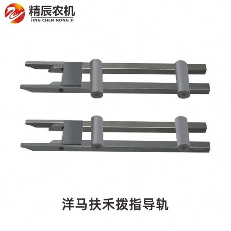 洋马aw50/ag60l0收割机配件扶禾拨指下导轨1E9060-13340/13330