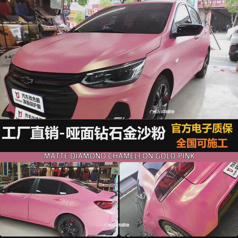 工厂直销哑面钻石金沙粉t色汽车改色膜电动全车膜车身改色贴膜施