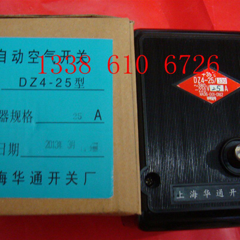 塑壳断路器 DZ4-25/330 1A2Az3A5A6.5A10A15A20A25A 空开