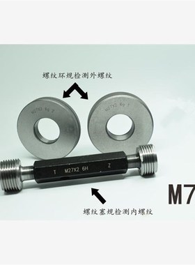 螺纹塞规环规通止规M75x6x5x4x3x2x1.5Dx1.25x1x0.75x0.5 6g6H