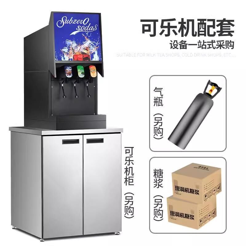 机RKF可乐商百酸事可乐糖浆用冷饮现调机全自动三U阀自助碳饮料机
