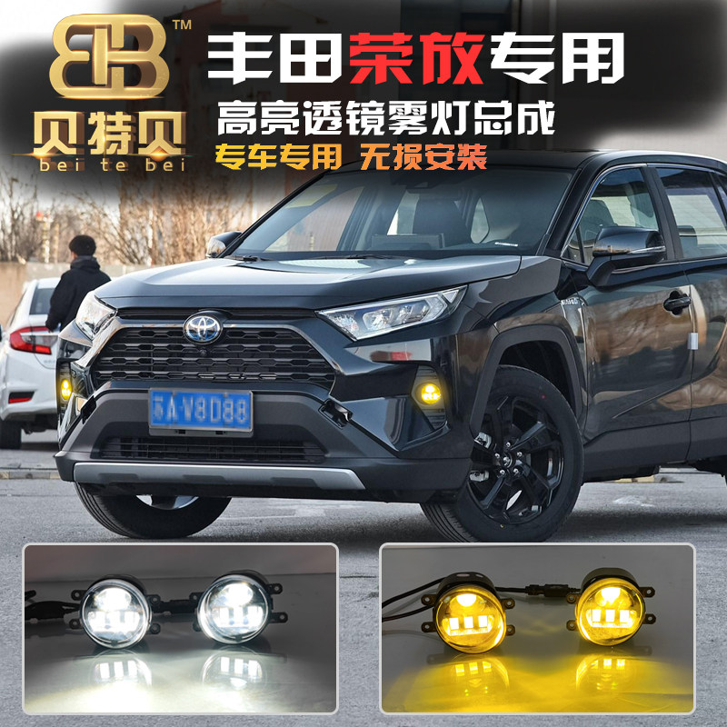 适用于丰田荣放前雾灯改装LED透镜雾灯RLAV4专用高亮前防雾灯