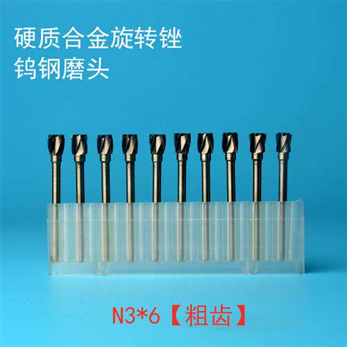 粗齿钨钢硬质合e金l旋转锉 木工 根雕 电磨打磨头 雕刻铣刀3*6