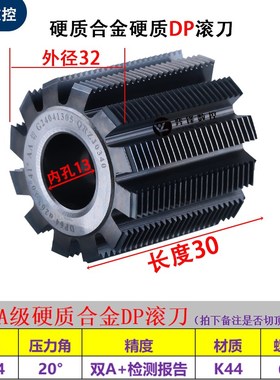 合金齿轮滚刀钨钢滚刀英制模数DP64DP5z4DP48DP36DP32DP22DP16DP1