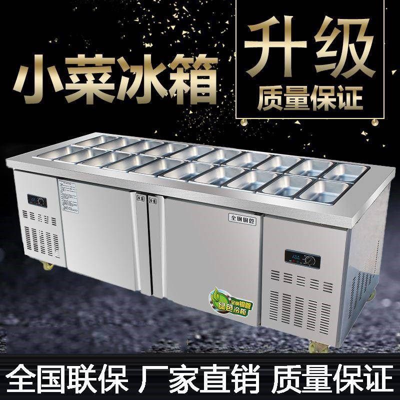 小菜冰箱商用凉菜冷藏开槽沙拉y台保鲜工作台奶茶水吧水果捞展示,清洗/食品/商业设备,保鲜柜/冷藏柜,淘宝优惠券,粉丝福利购,淘宝优惠卷
